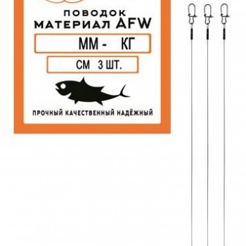 Pavadiņa nerūs.tērauda 1x7, 30cm/0.28mm-9kg, 3gab., KB