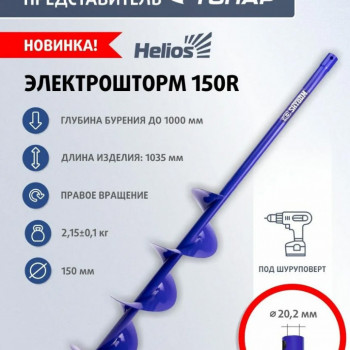 Ledus urbja šneks TONAR ELECTROSHTORM CW 150mm | B-330125